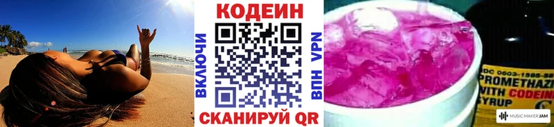 Кодеин Purple Drank  купить закладку  Мезень 